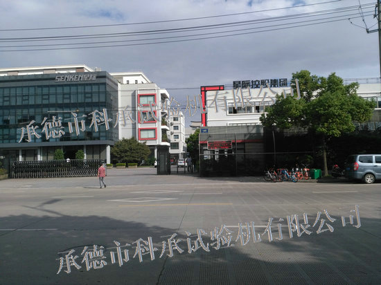 浙江省现代纺织工业研究院