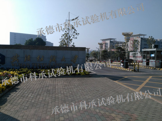 浙江省现代纺织工业研究院