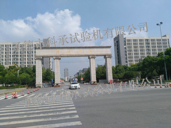 浙江省现代纺织工业研究院